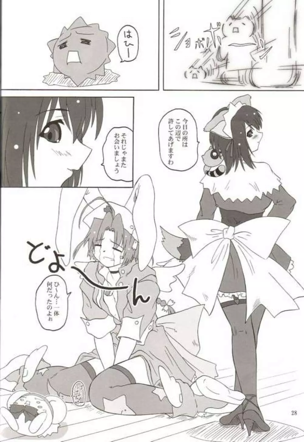 2ストローク DT - page25