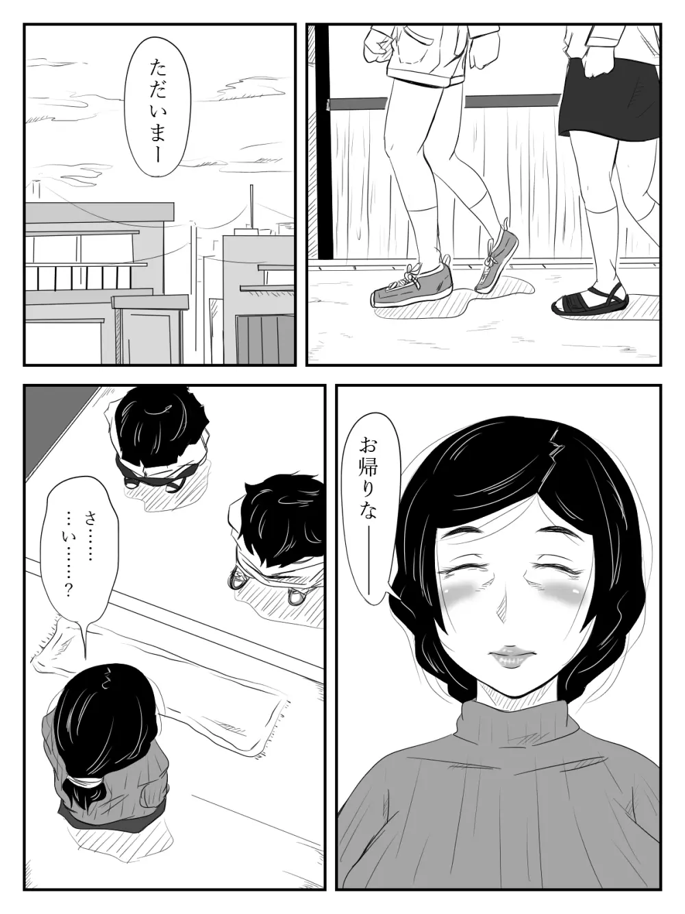 僕のママは…～彩華ちゃんと勉強してたけど、気付かない内に狂ったママとセックスしてた～ - page11