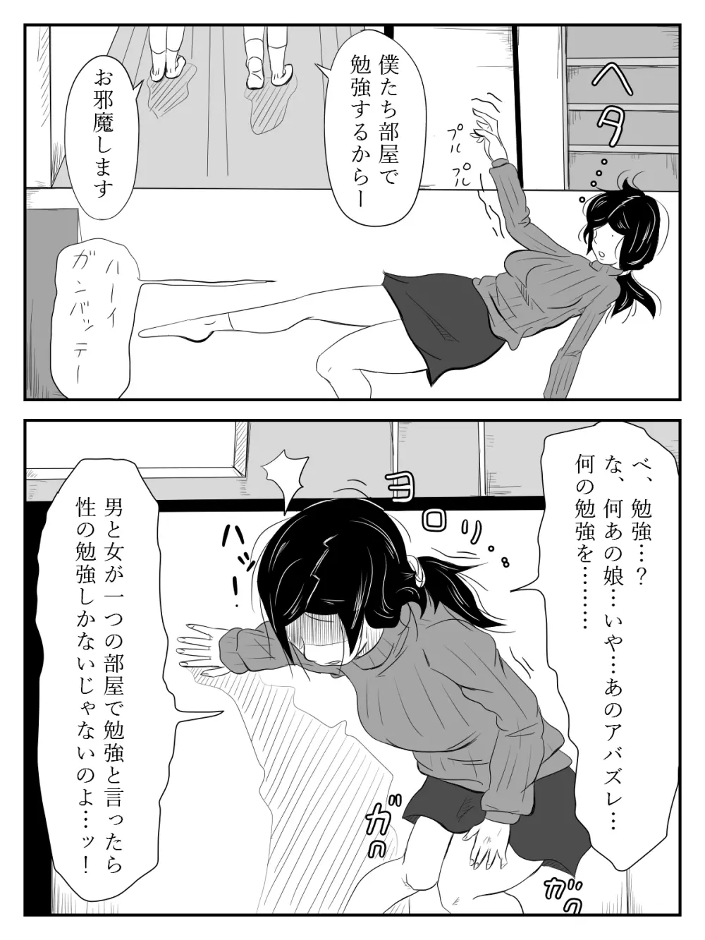 僕のママは…～彩華ちゃんと勉強してたけど、気付かない内に狂ったママとセックスしてた～ - page13