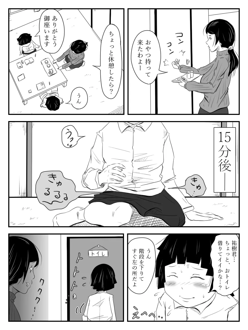 僕のママは…～彩華ちゃんと勉強してたけど、気付かない内に狂ったママとセックスしてた～ - page14