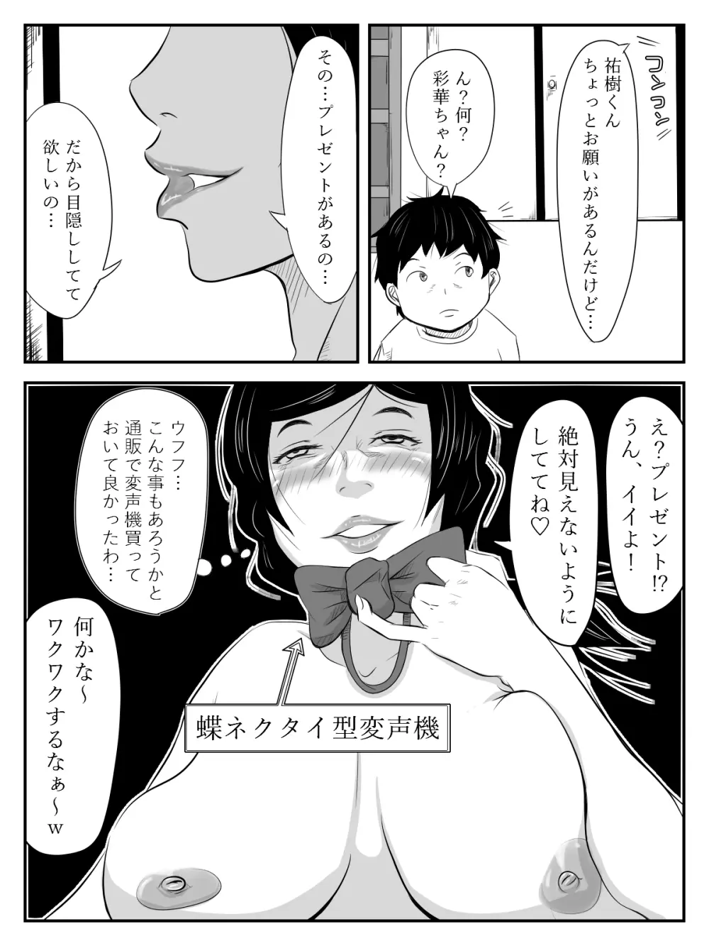 僕のママは…～彩華ちゃんと勉強してたけど、気付かない内に狂ったママとセックスしてた～ - page19