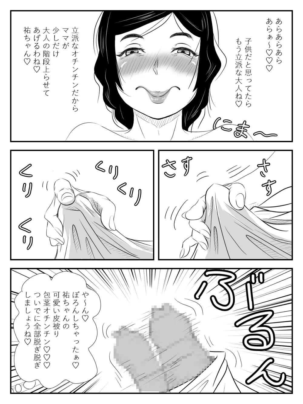 僕のママは…～彩華ちゃんと勉強してたけど、気付かない内に狂ったママとセックスしてた～ - page22