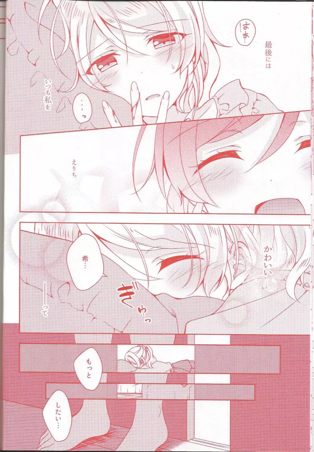 紅の花 - page13