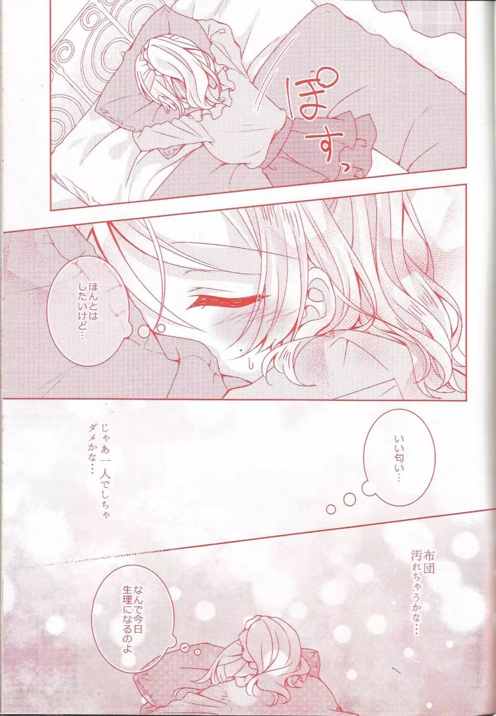 紅の花 - page4