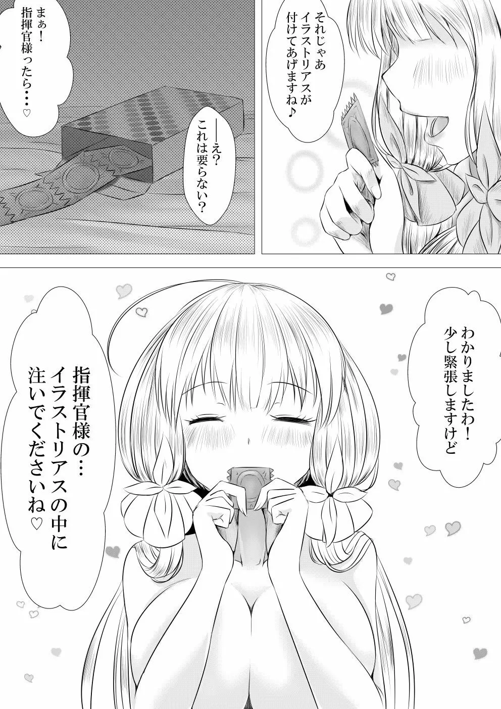 ロイヤルソープ イラストリアスさん - page6