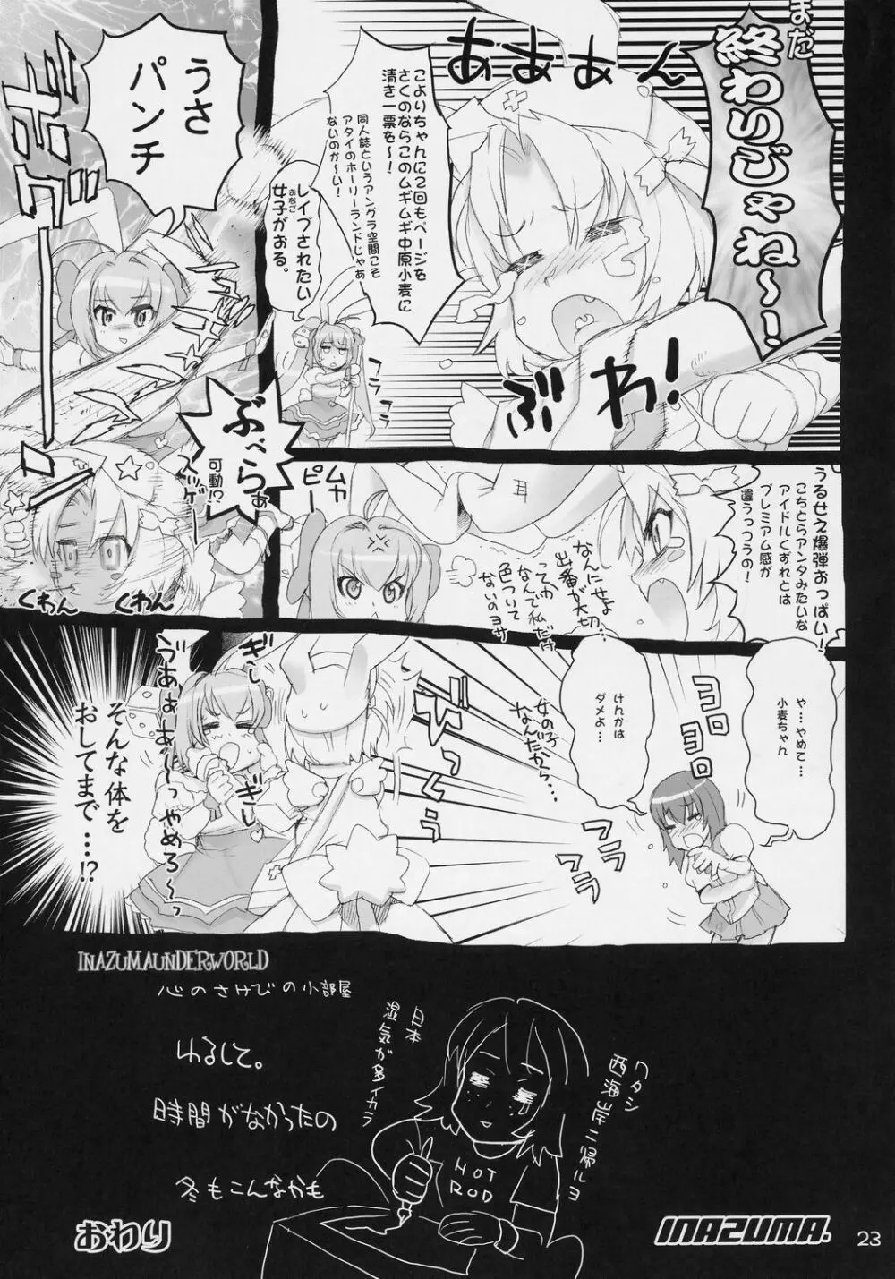 INAZUMA UNDER WORLD - page22