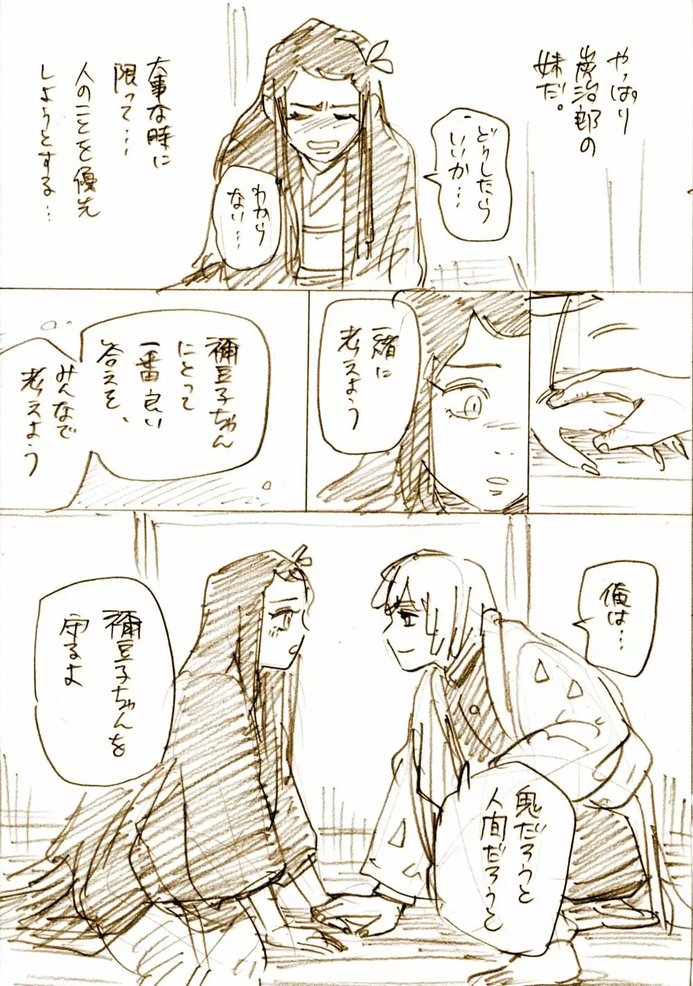 ぜんねずとおばみつログ - page10