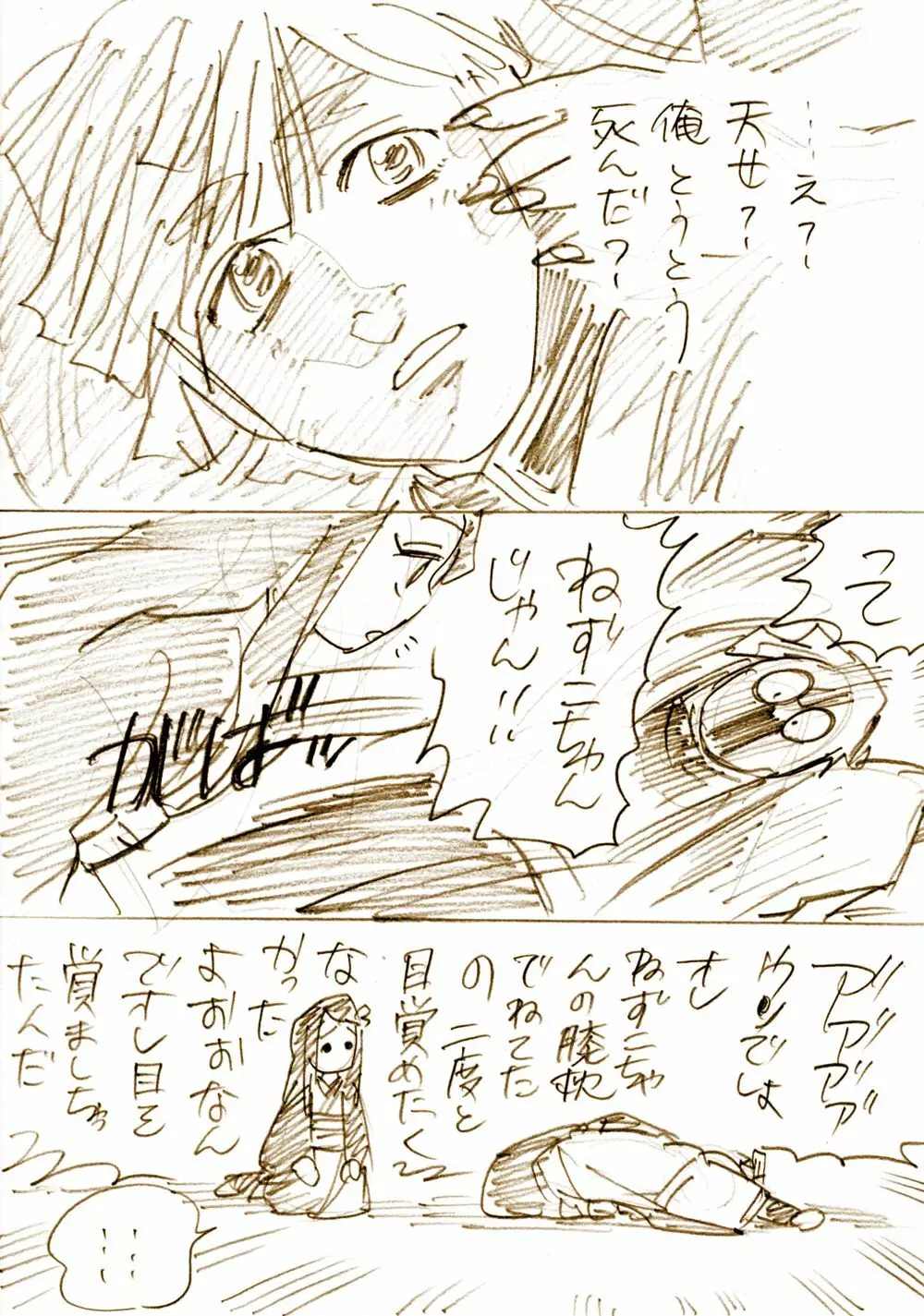 ぜんねずとおばみつログ - page2