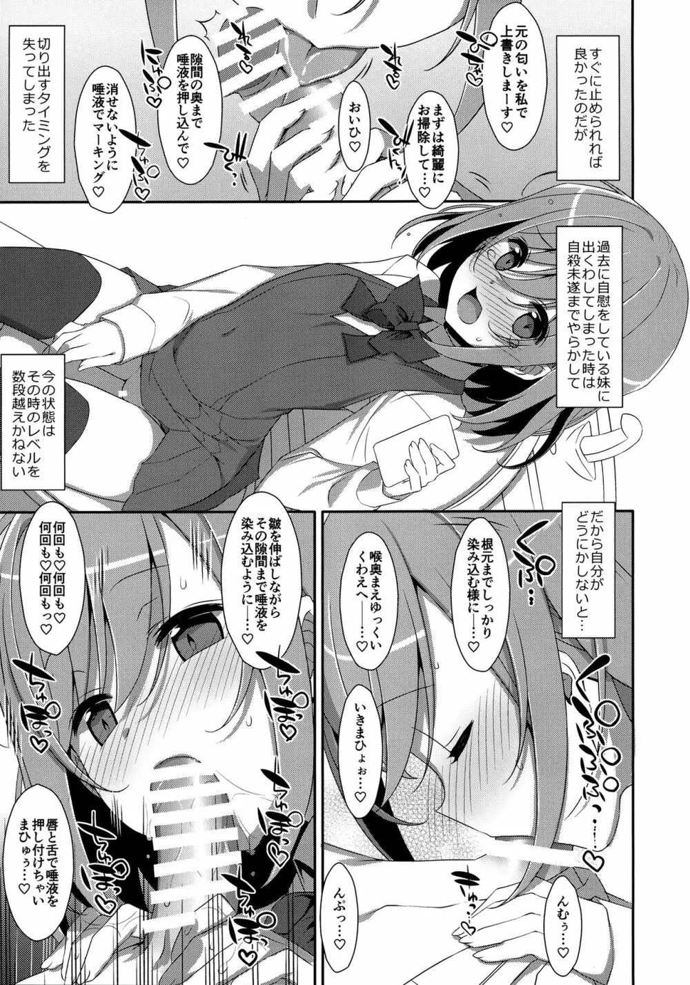 (C96) [TIES (タケイオーキ)] 寝ている(?)お兄ちゃんにイロイロしたいっ! - page10