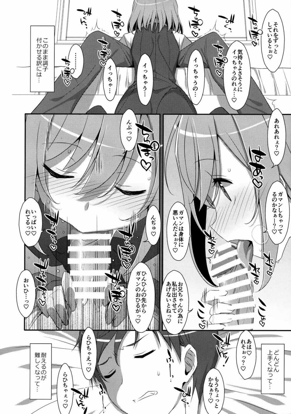 (C96) [TIES (タケイオーキ)] 寝ている(?)お兄ちゃんにイロイロしたいっ! - page11