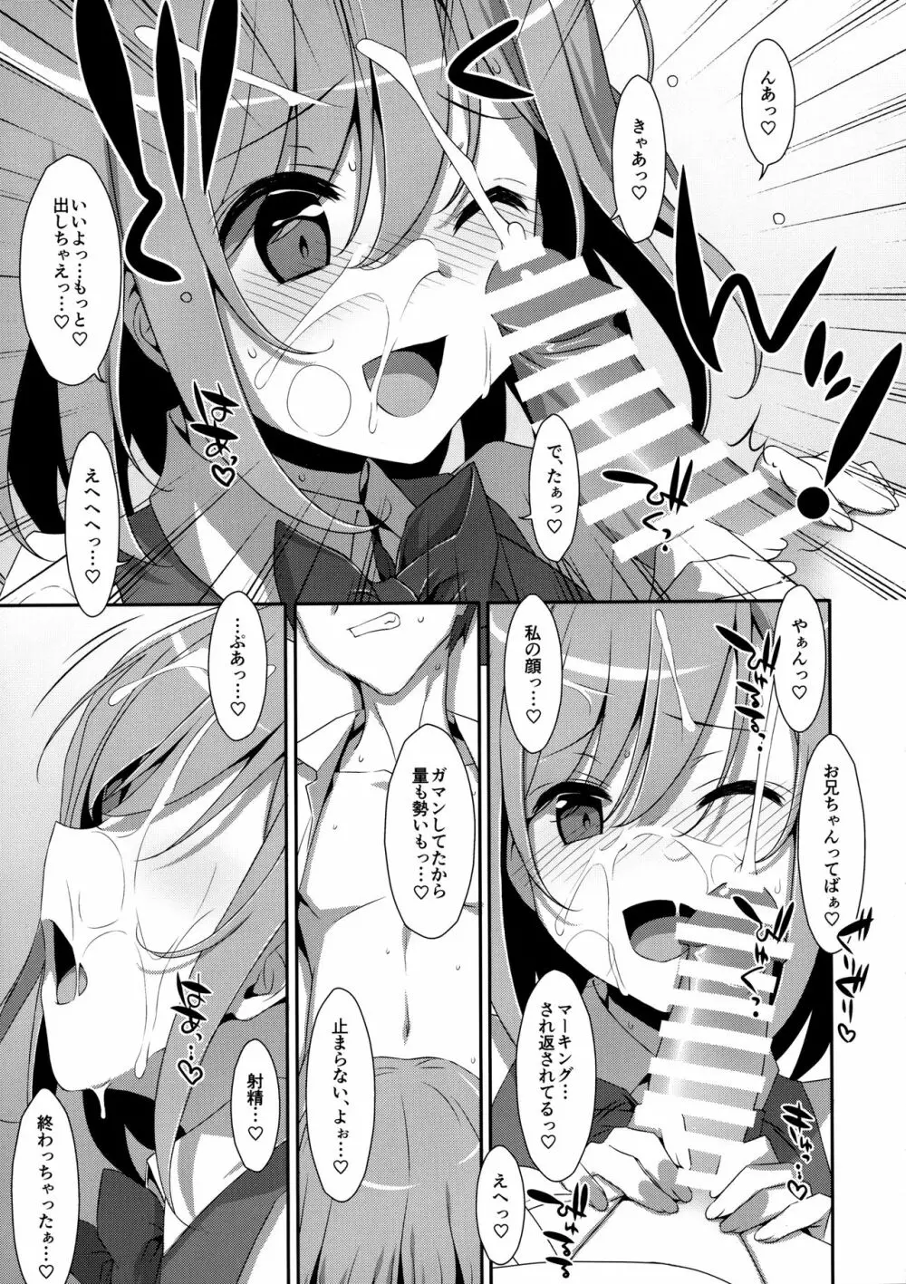 (C96) [TIES (タケイオーキ)] 寝ている(?)お兄ちゃんにイロイロしたいっ! - page12