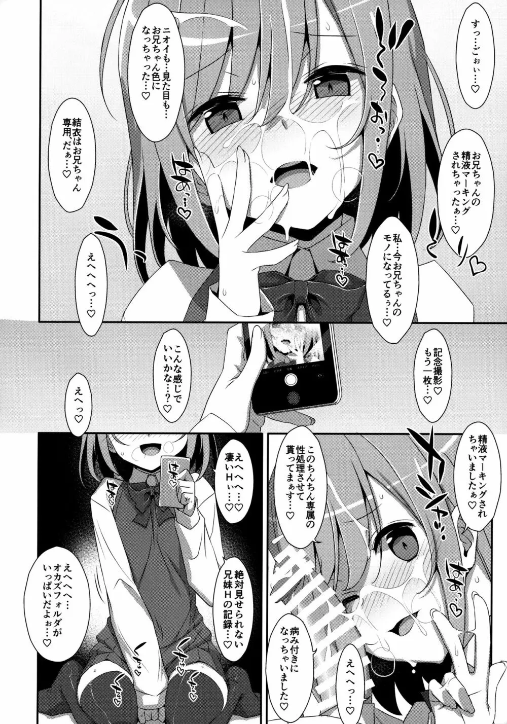 (C96) [TIES (タケイオーキ)] 寝ている(?)お兄ちゃんにイロイロしたいっ! - page13