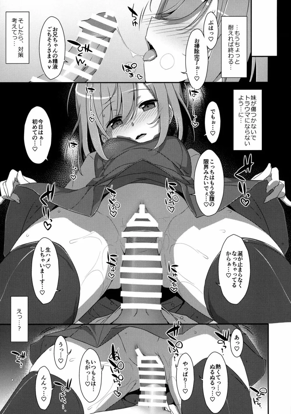 (C96) [TIES (タケイオーキ)] 寝ている(?)お兄ちゃんにイロイロしたいっ! - page14