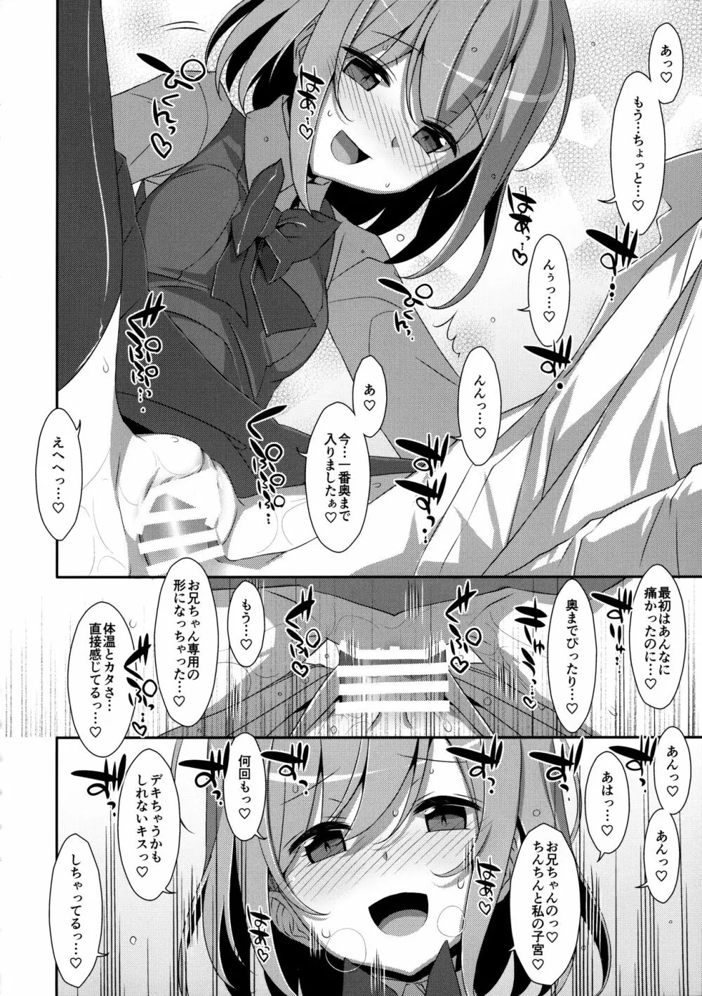 (C96) [TIES (タケイオーキ)] 寝ている(?)お兄ちゃんにイロイロしたいっ! - page15