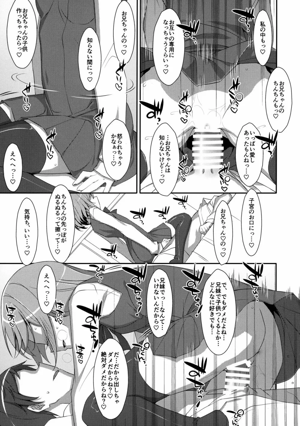 (C96) [TIES (タケイオーキ)] 寝ている(?)お兄ちゃんにイロイロしたいっ! - page16