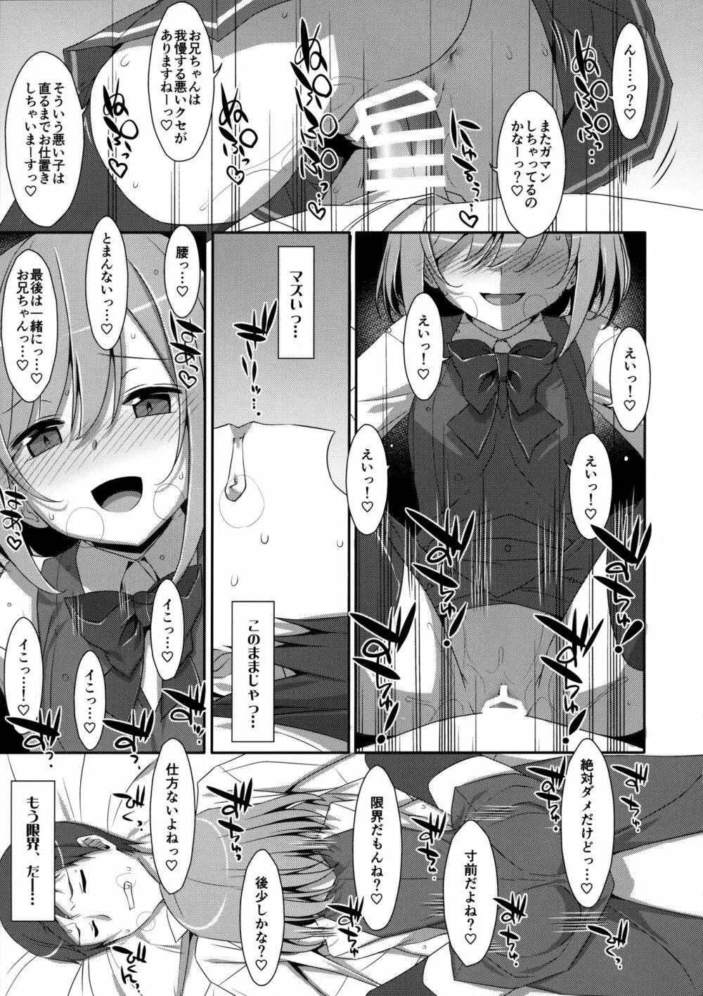 (C96) [TIES (タケイオーキ)] 寝ている(?)お兄ちゃんにイロイロしたいっ! - page18