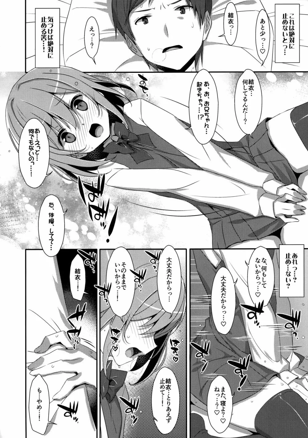 (C96) [TIES (タケイオーキ)] 寝ている(?)お兄ちゃんにイロイロしたいっ! - page19