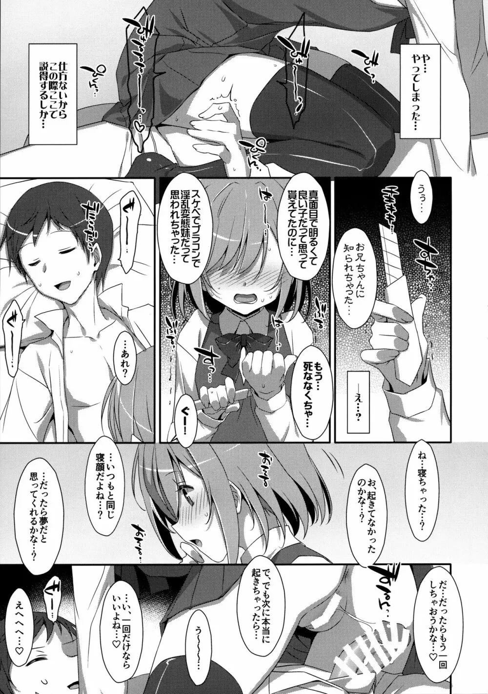 (C96) [TIES (タケイオーキ)] 寝ている(?)お兄ちゃんにイロイロしたいっ! - page22