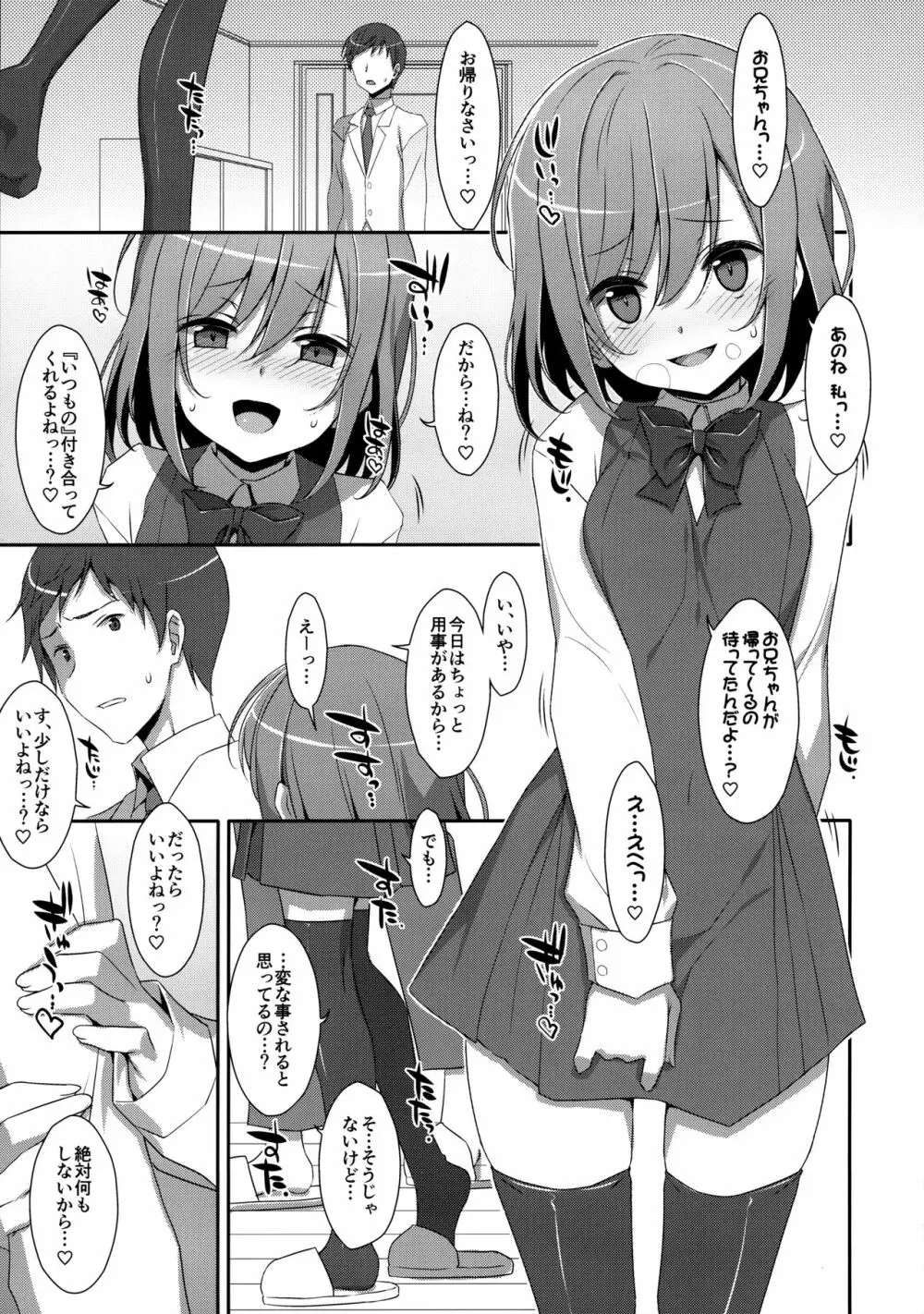 (C96) [TIES (タケイオーキ)] 寝ている(?)お兄ちゃんにイロイロしたいっ! - page4