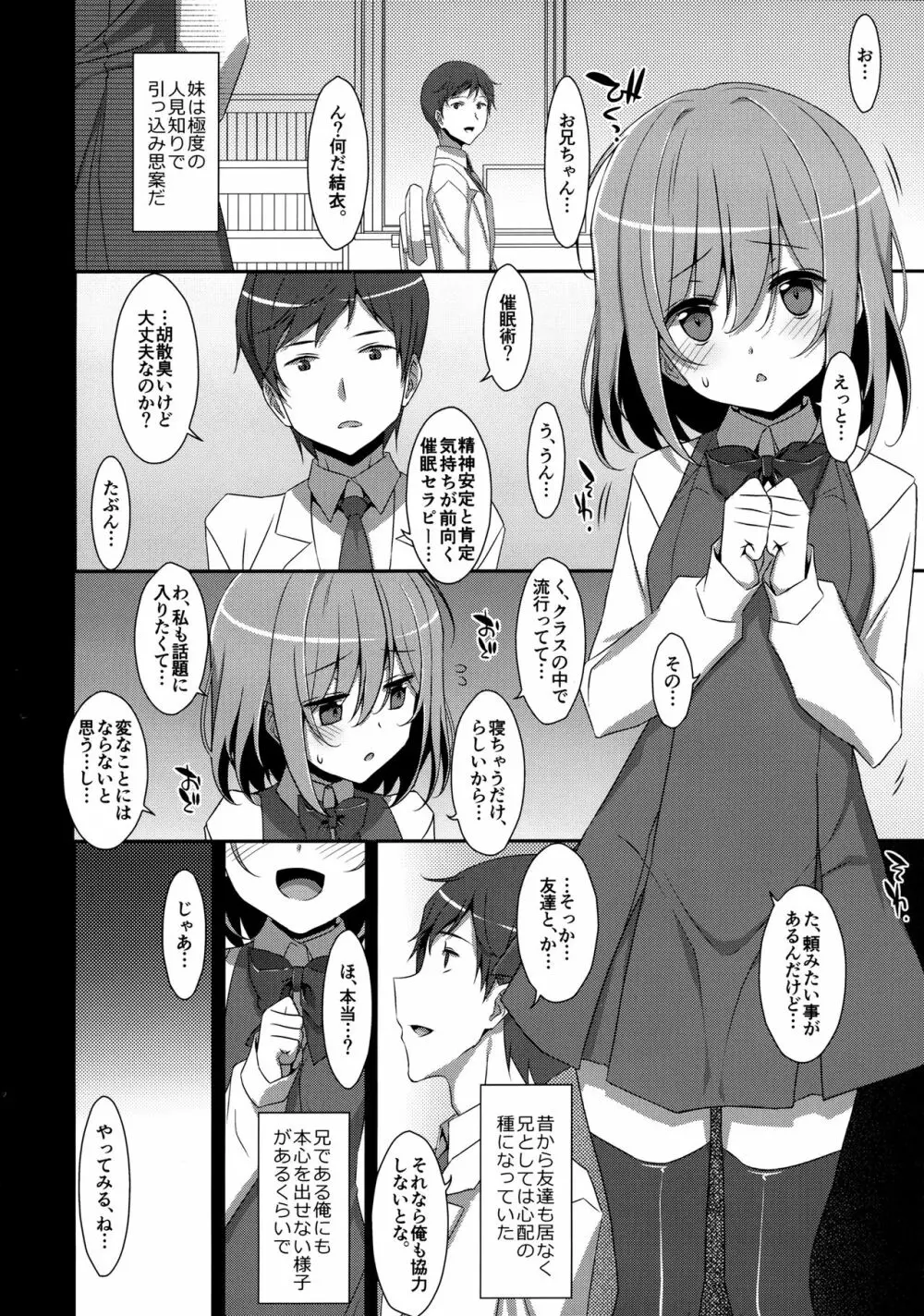 (C96) [TIES (タケイオーキ)] 寝ている(?)お兄ちゃんにイロイロしたいっ! - page5