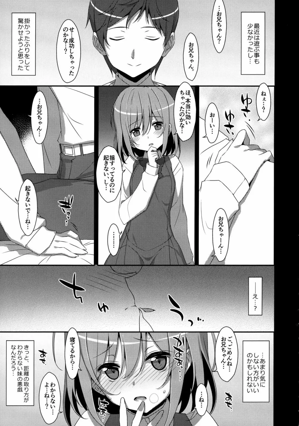 (C96) [TIES (タケイオーキ)] 寝ている(?)お兄ちゃんにイロイロしたいっ! - page6