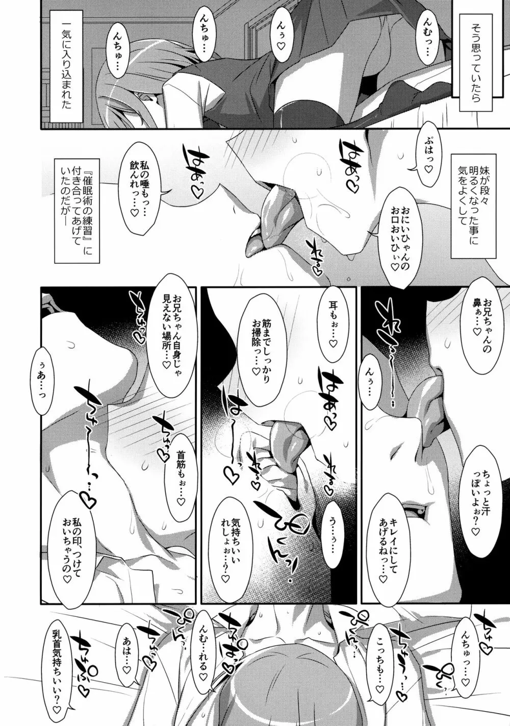 (C96) [TIES (タケイオーキ)] 寝ている(?)お兄ちゃんにイロイロしたいっ! - page7