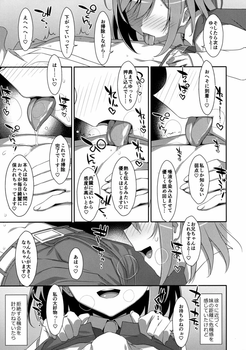 (C96) [TIES (タケイオーキ)] 寝ている(?)お兄ちゃんにイロイロしたいっ! - page8