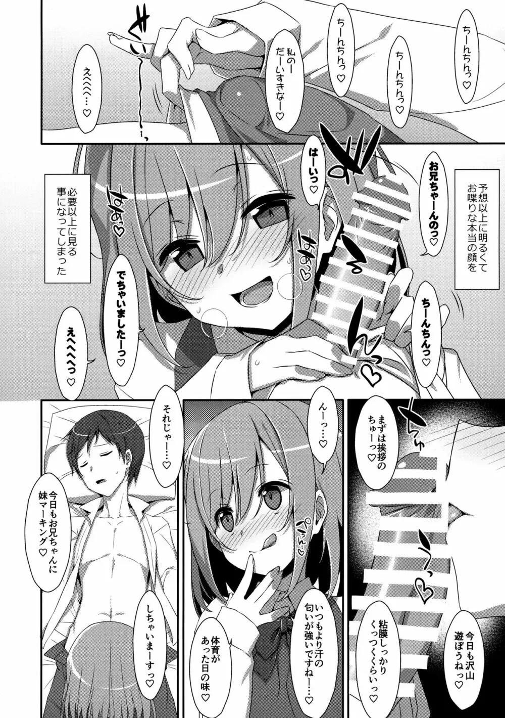 (C96) [TIES (タケイオーキ)] 寝ている(?)お兄ちゃんにイロイロしたいっ! - page9