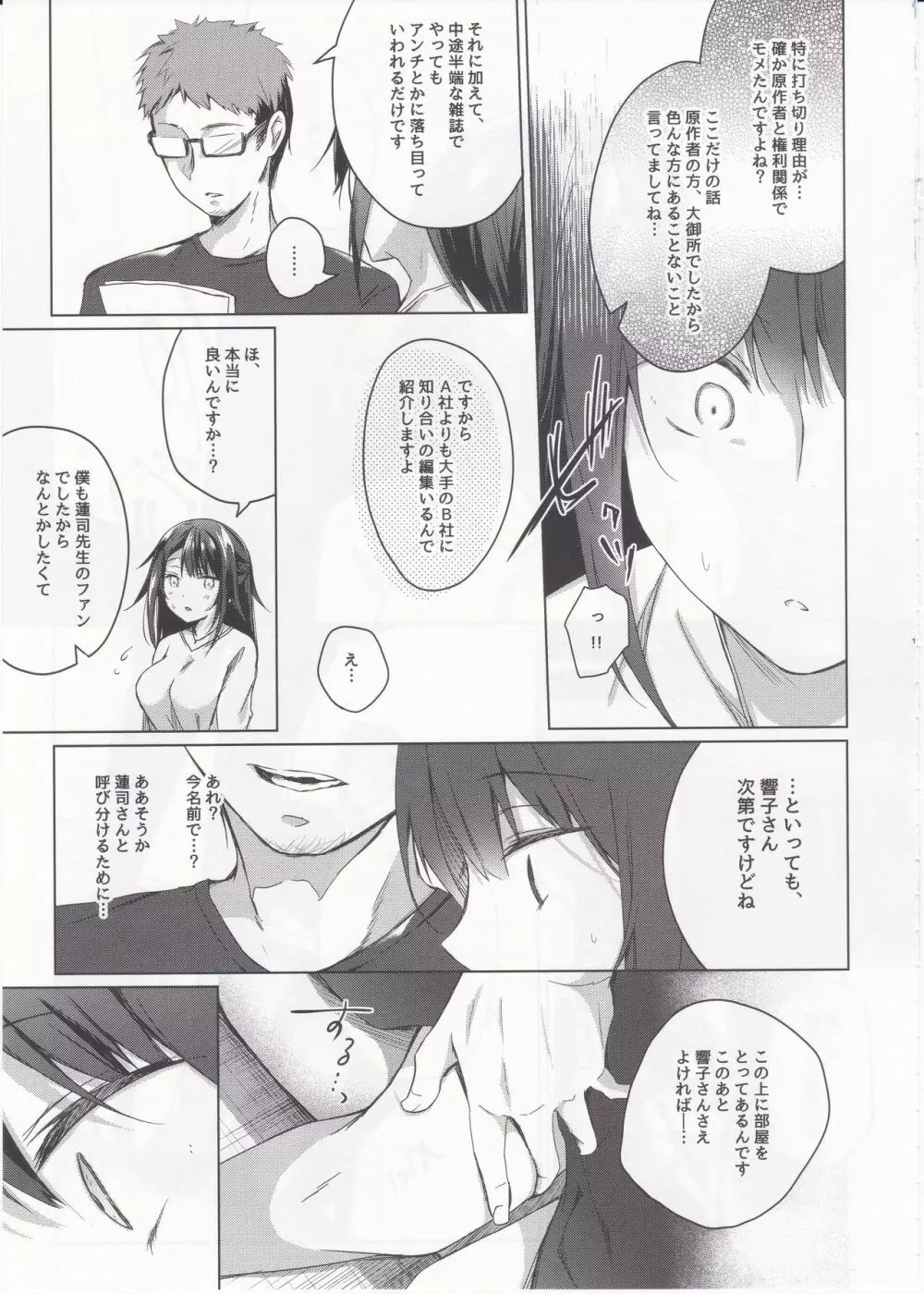 コ○ティア出張編集部に行った日から妻の様子が… - page10