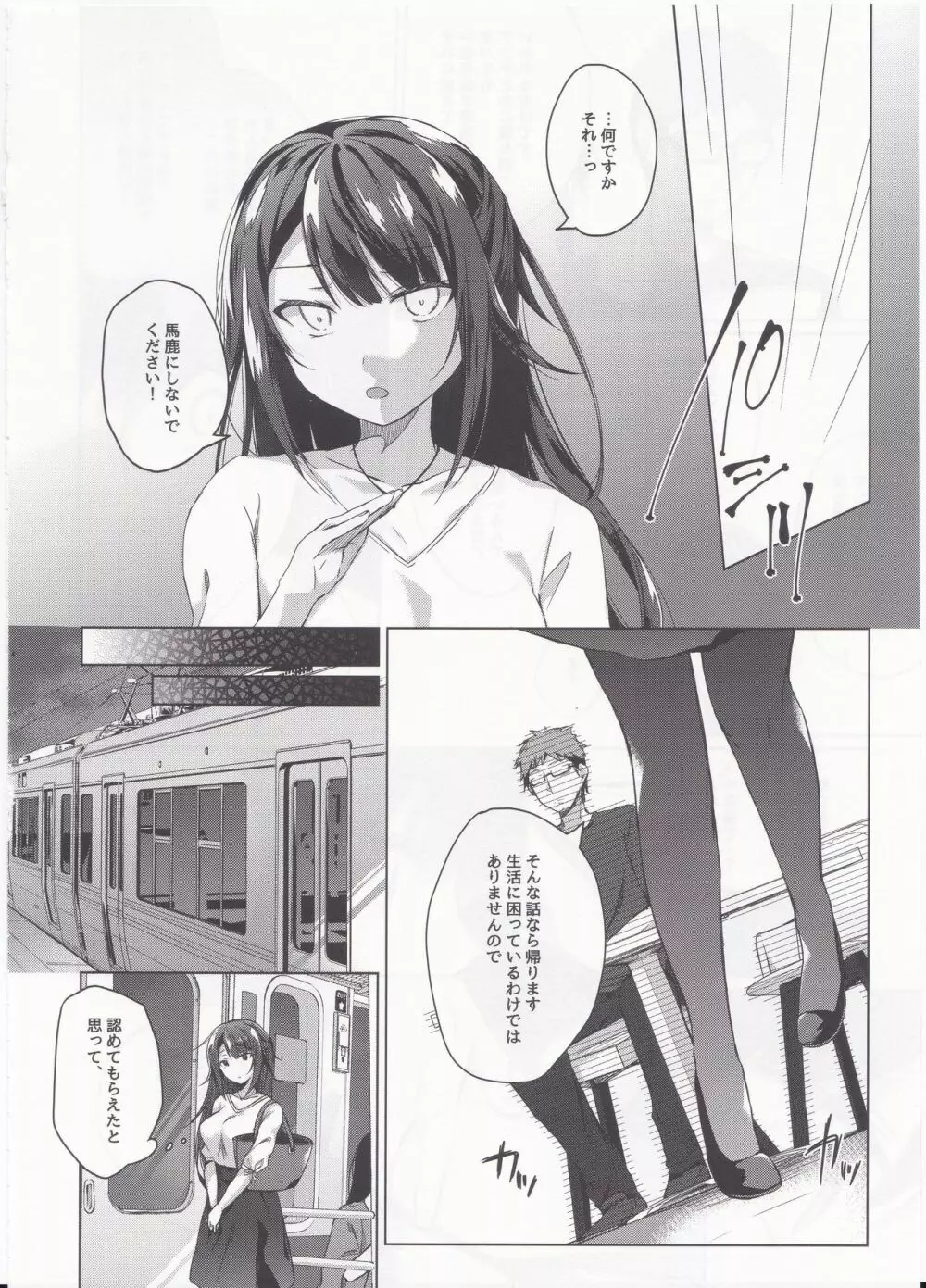 コ○ティア出張編集部に行った日から妻の様子が… - page11