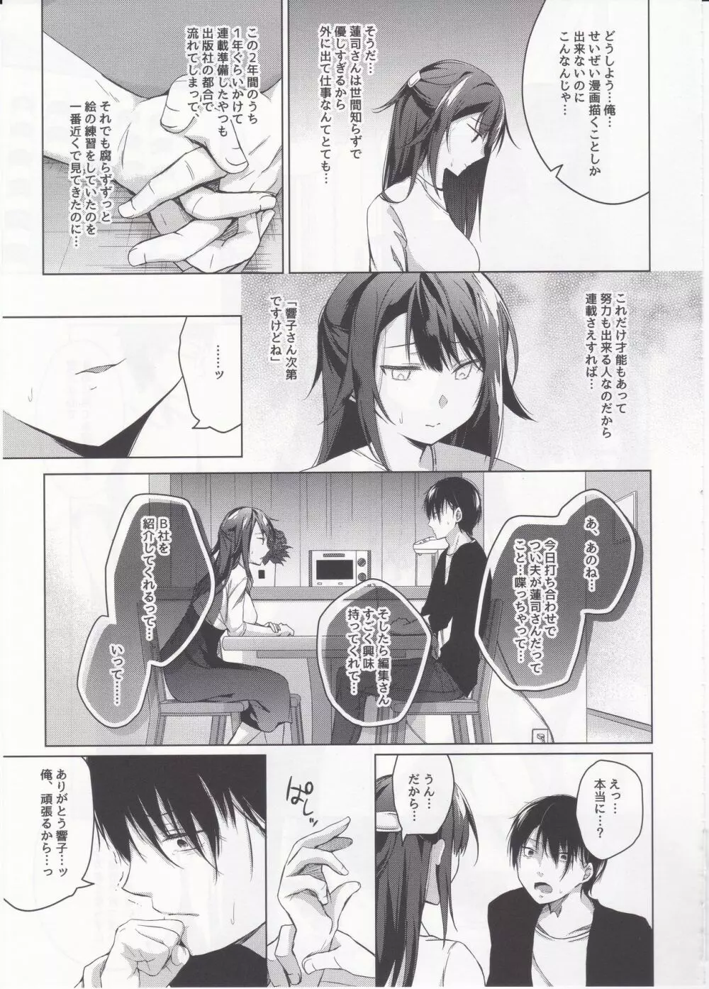 コ○ティア出張編集部に行った日から妻の様子が… - page14