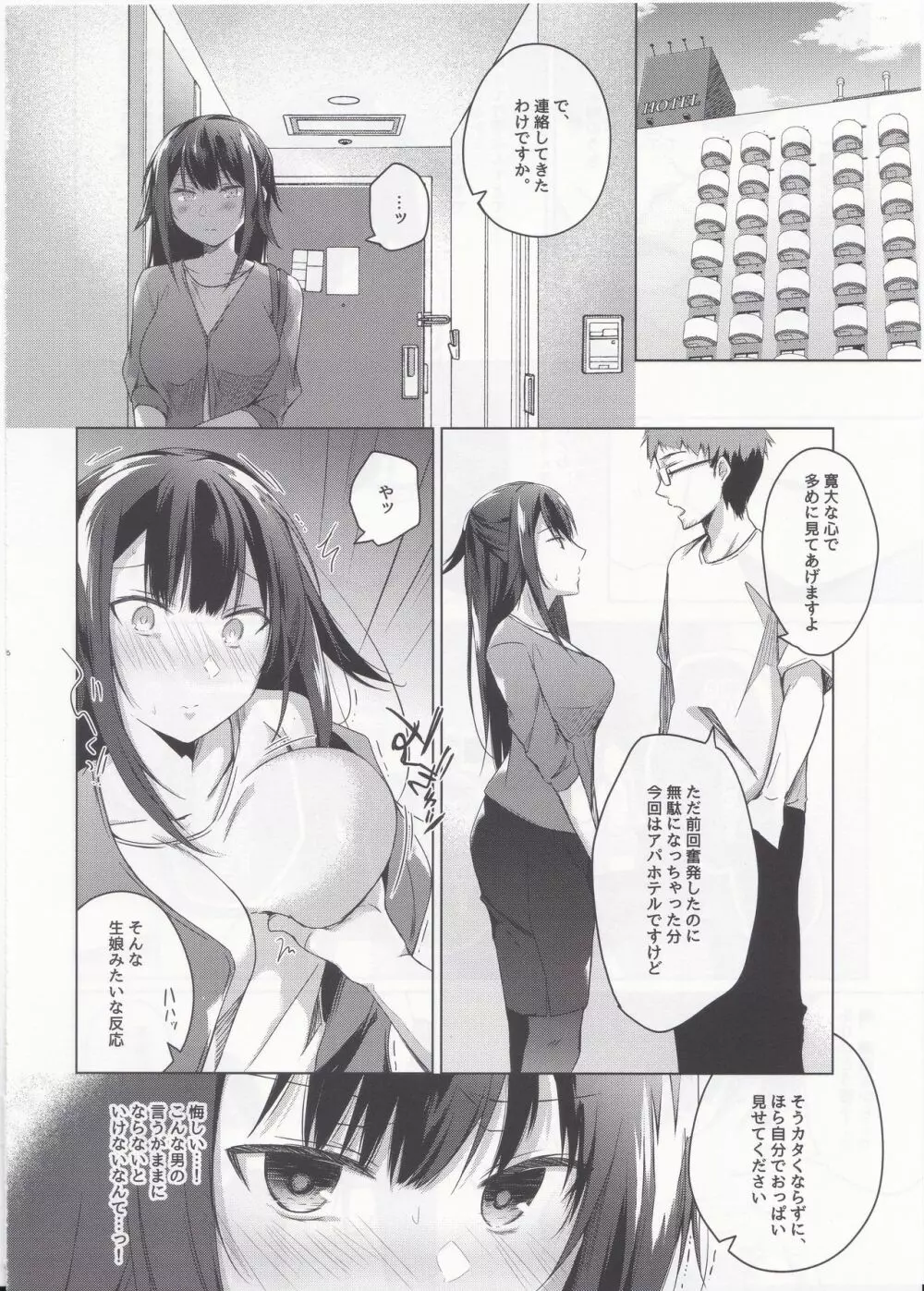 コ○ティア出張編集部に行った日から妻の様子が… - page15