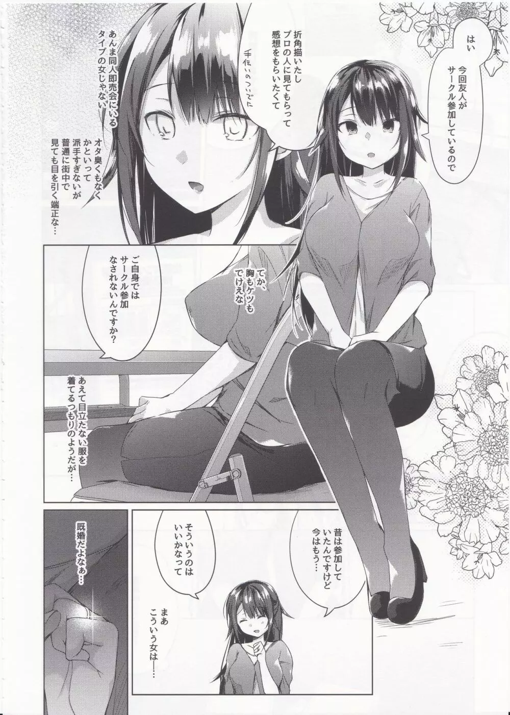 コ○ティア出張編集部に行った日から妻の様子が… - page5