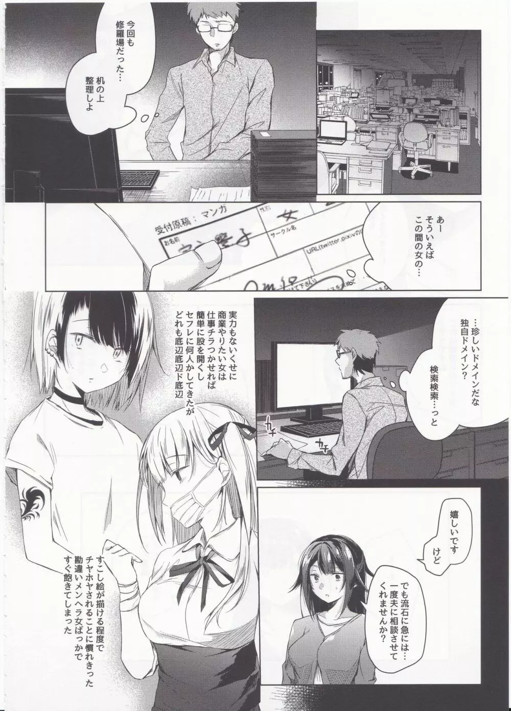 コ○ティア出張編集部に行った日から妻の様子が… - page7