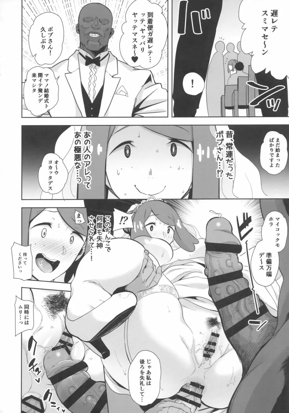 アローラの夜のすがた6 - page17