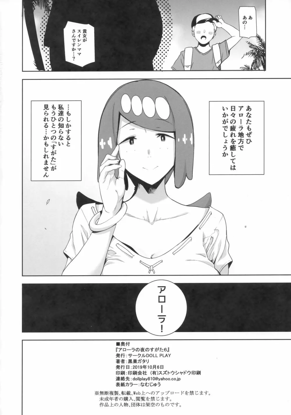 アローラの夜のすがた6 - page29