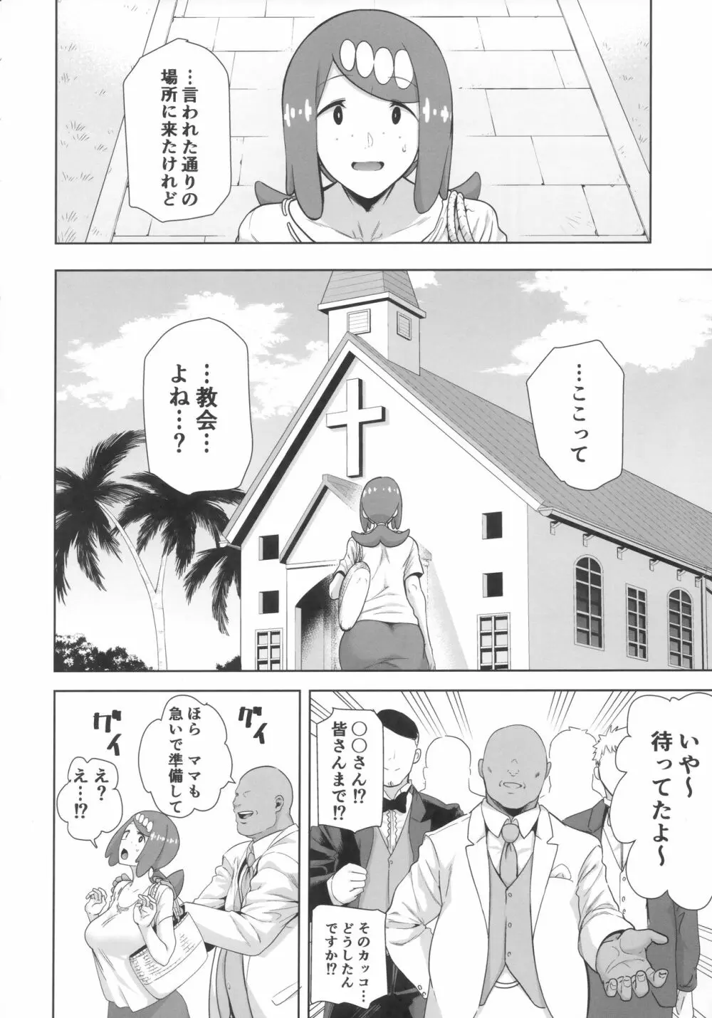 アローラの夜のすがた6 - page5