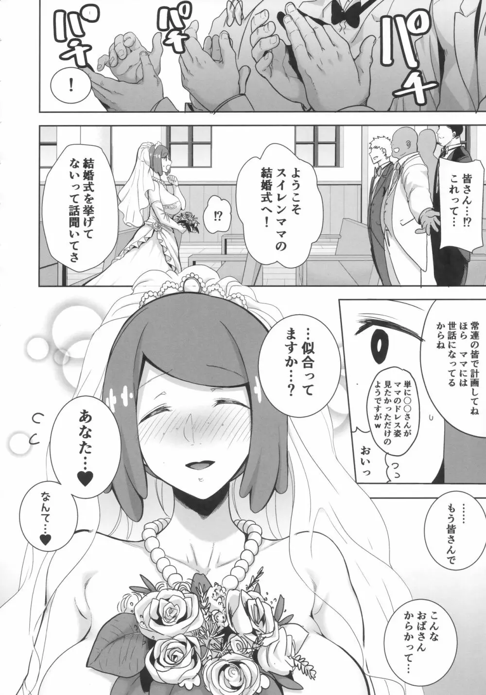 アローラの夜のすがた6 - page7