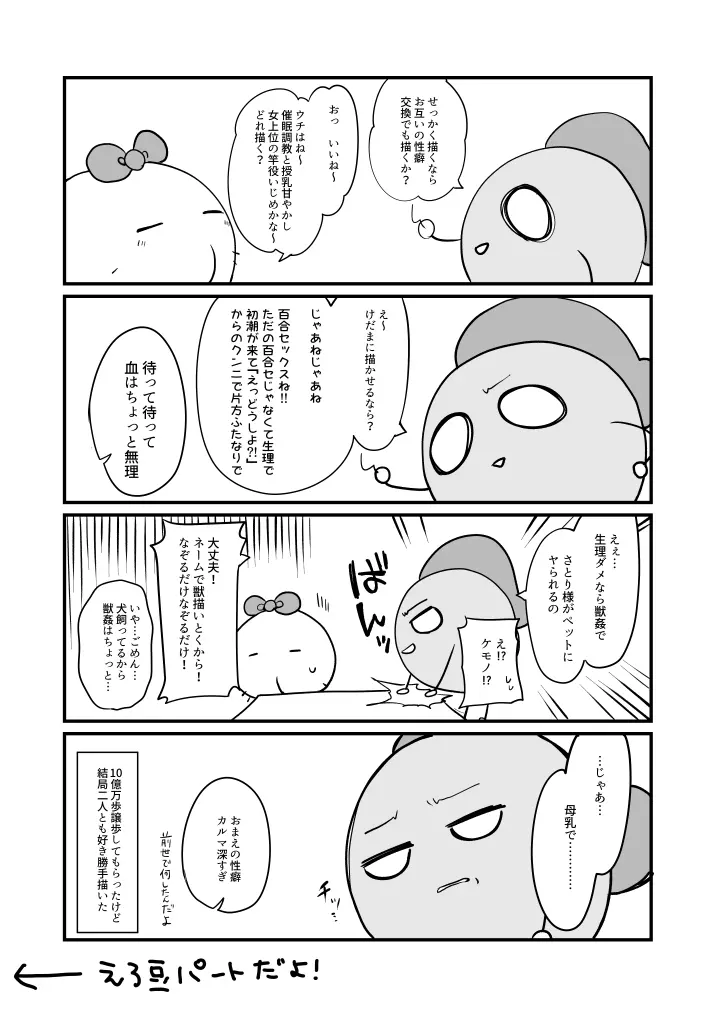 鬼形獣のえろほん!! - page8