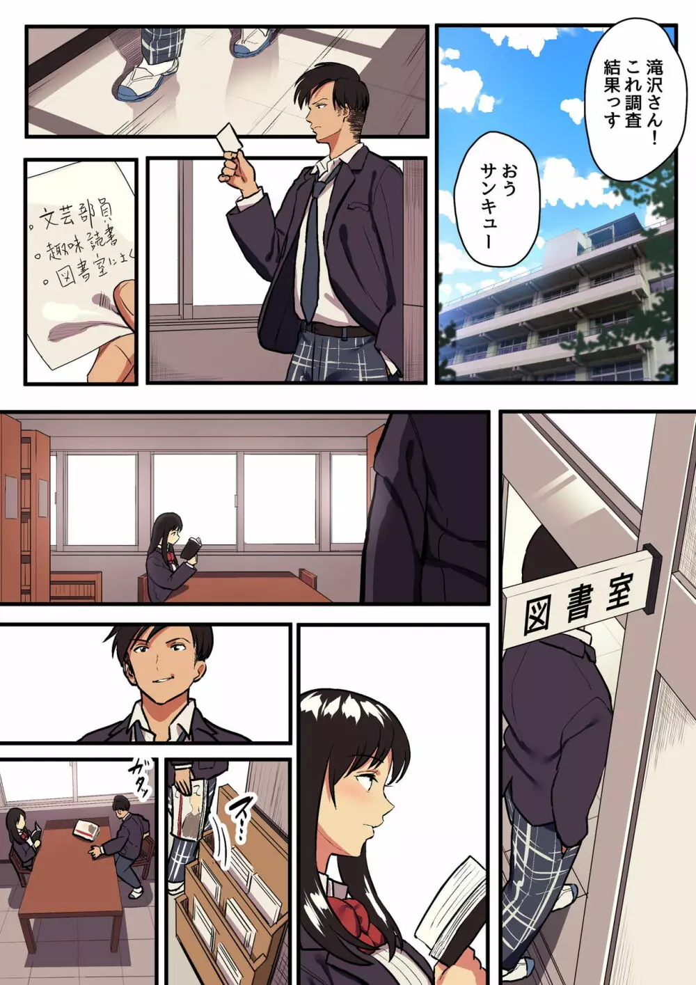 君の涙の理由を俺はまだ知らない。 - page10