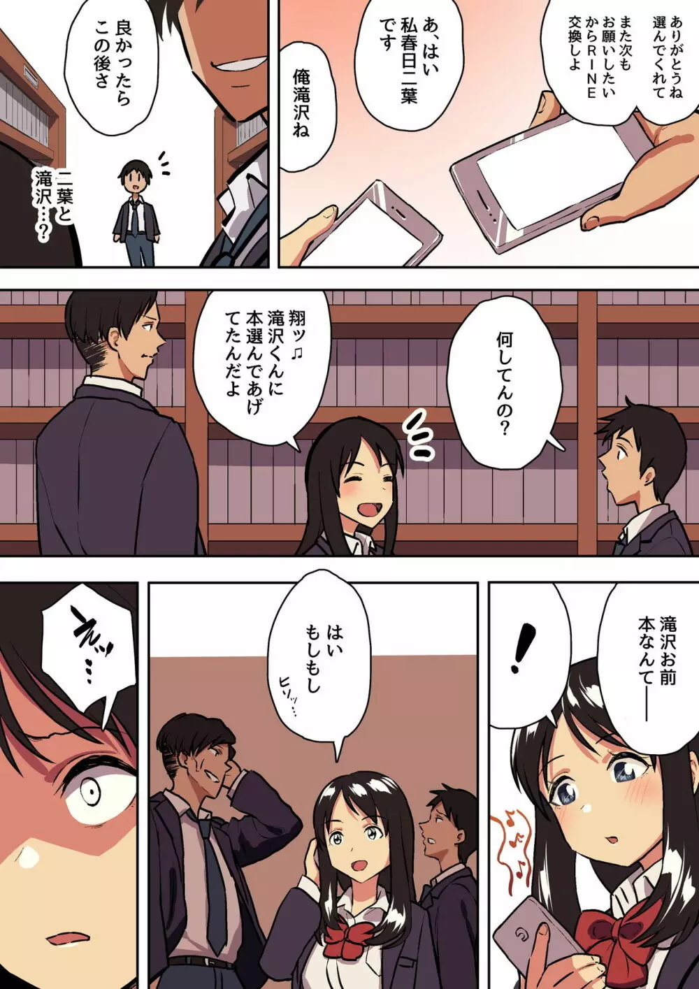 君の涙の理由を俺はまだ知らない。 - page14