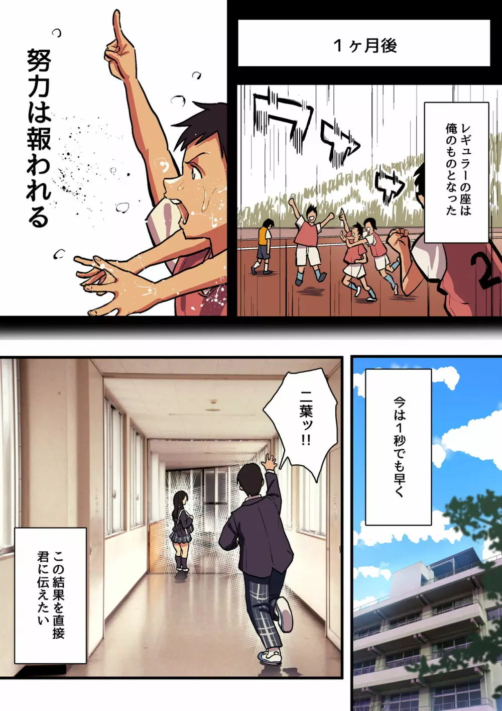 君の涙の理由を俺はまだ知らない。 - page30