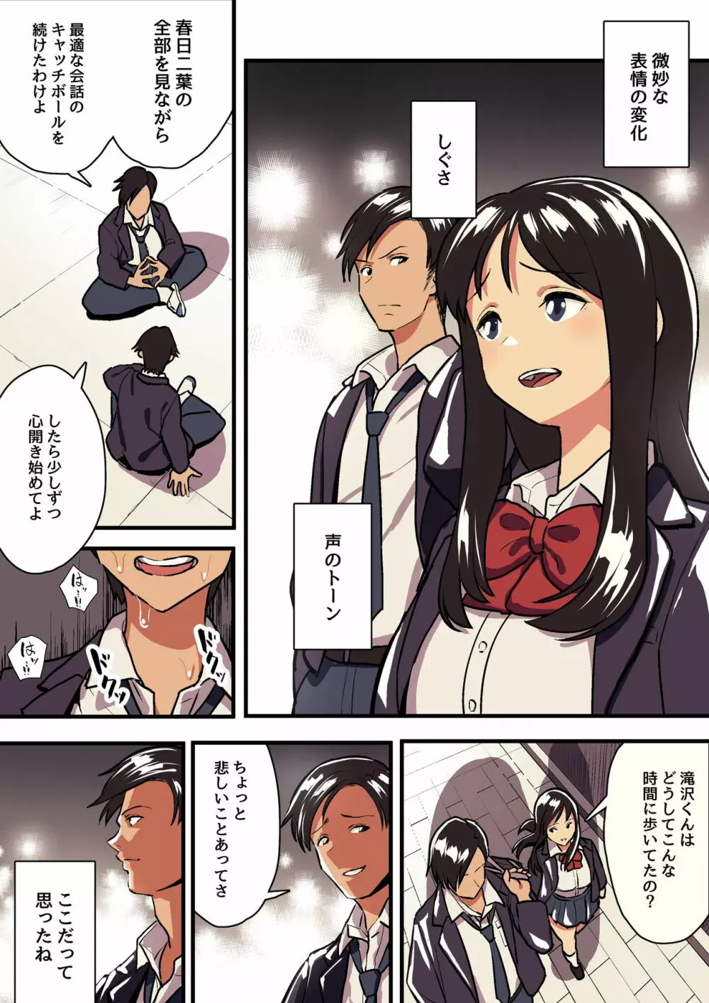 君の涙の理由を俺はまだ知らない。 - page39