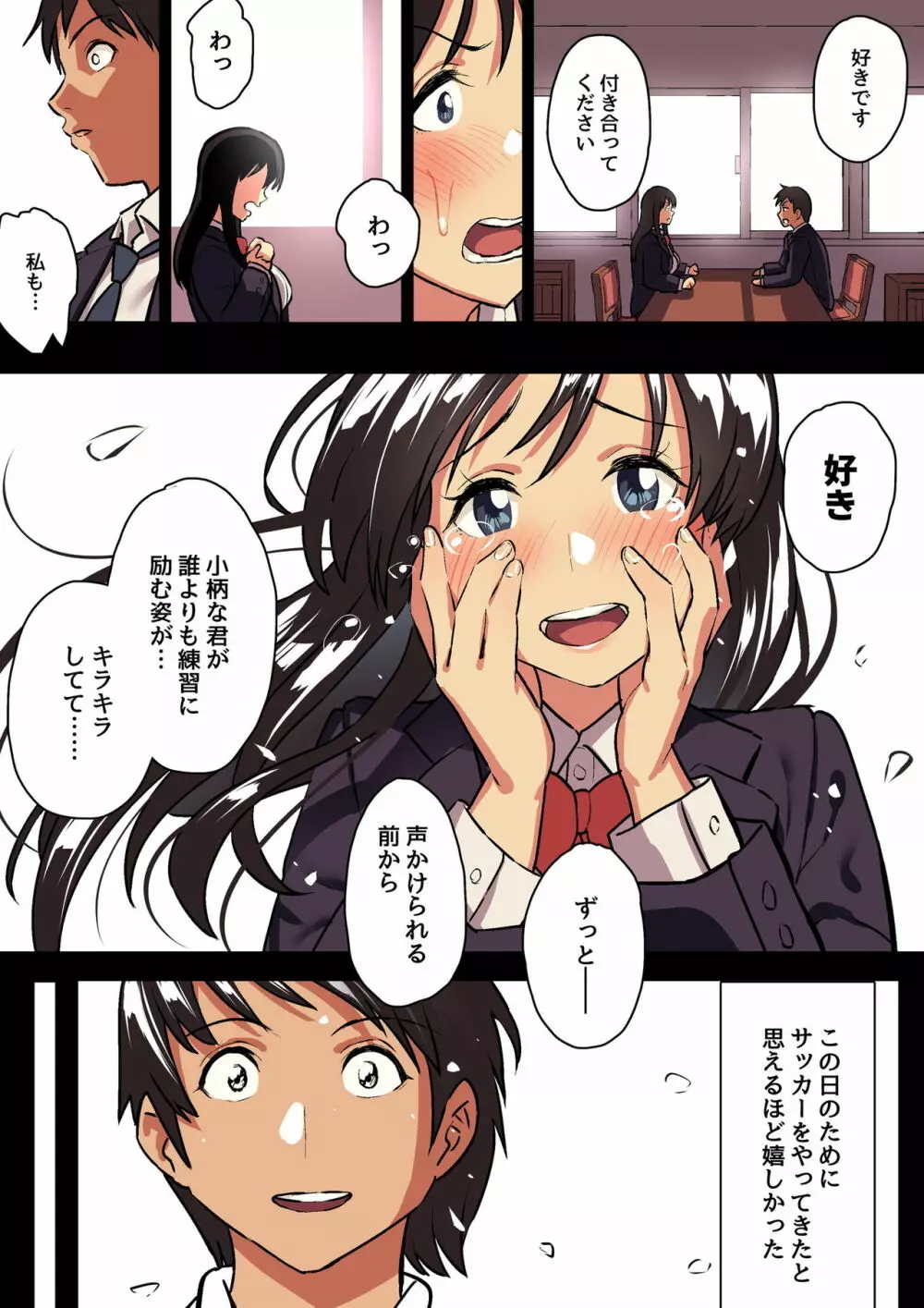 君の涙の理由を俺はまだ知らない。 - page5