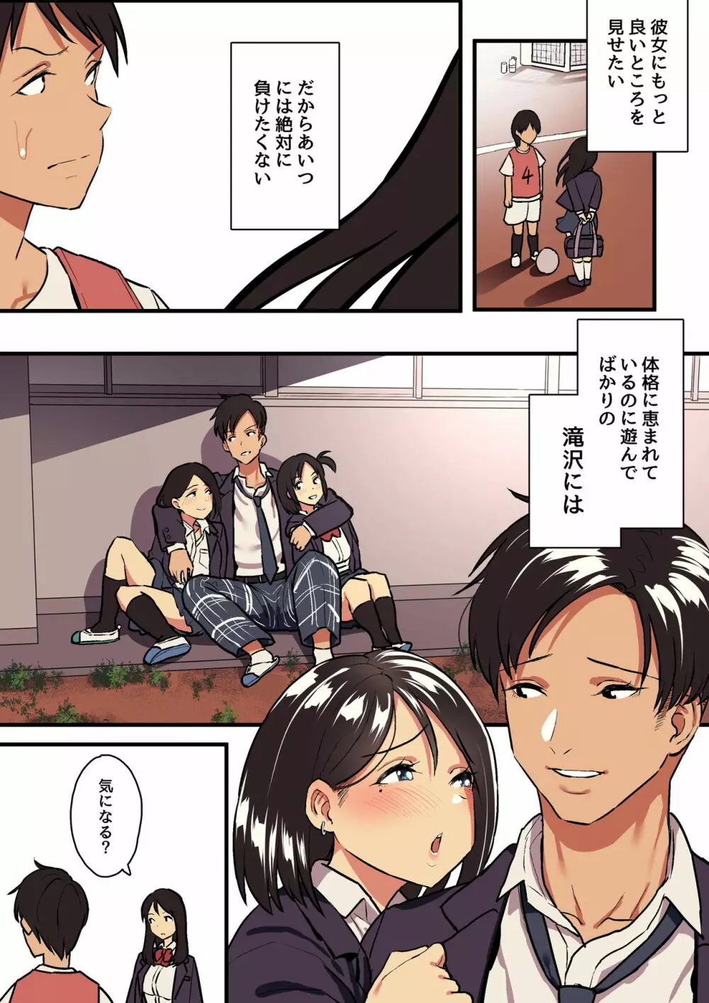 君の涙の理由を俺はまだ知らない。 - page6