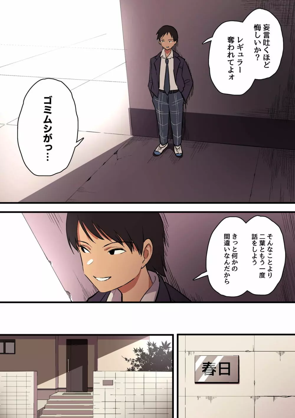 君の涙の理由を俺はまだ知らない。 - page78