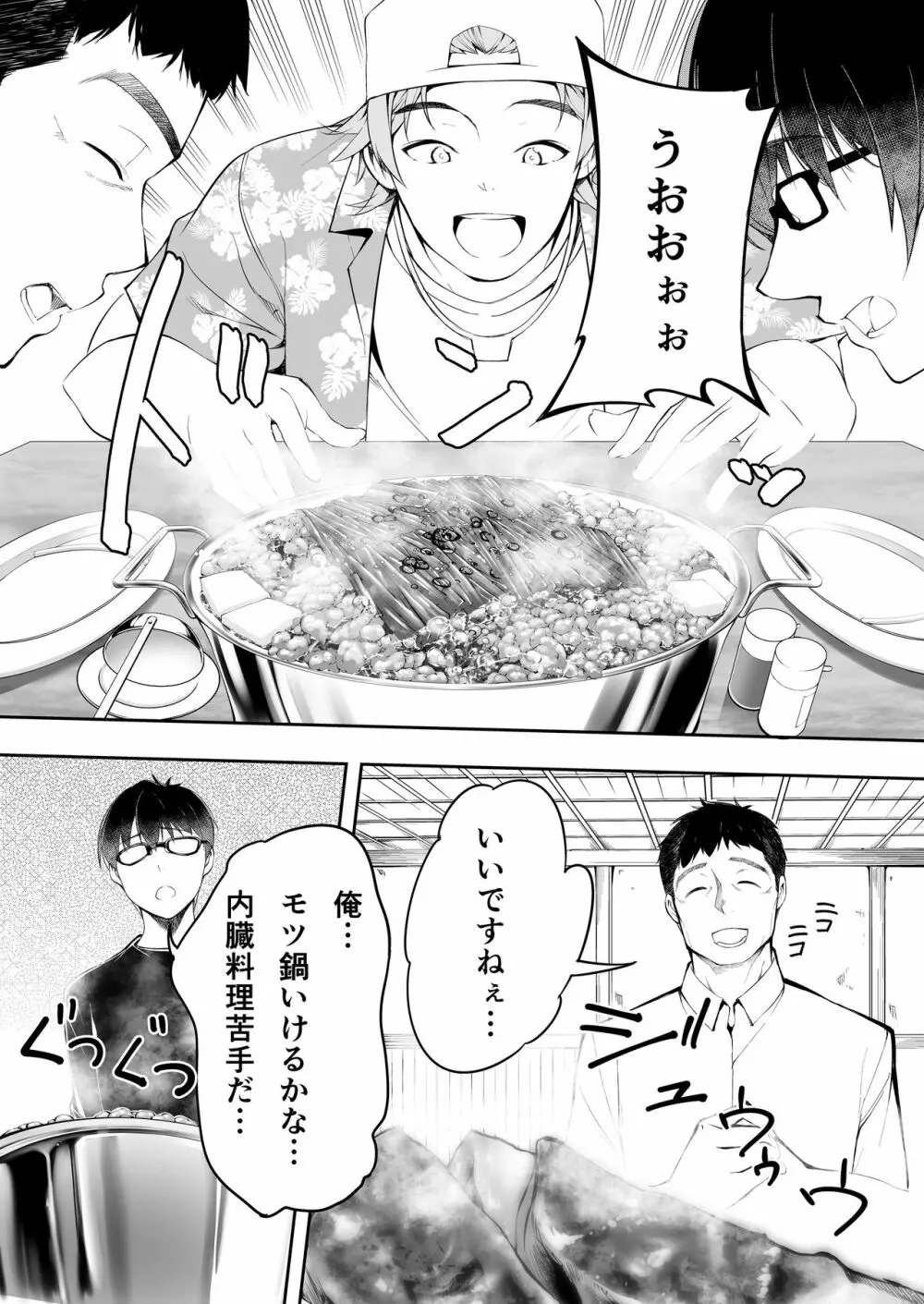 飯犯トラベラーズ 博多集団レ●プ旅行 - page10