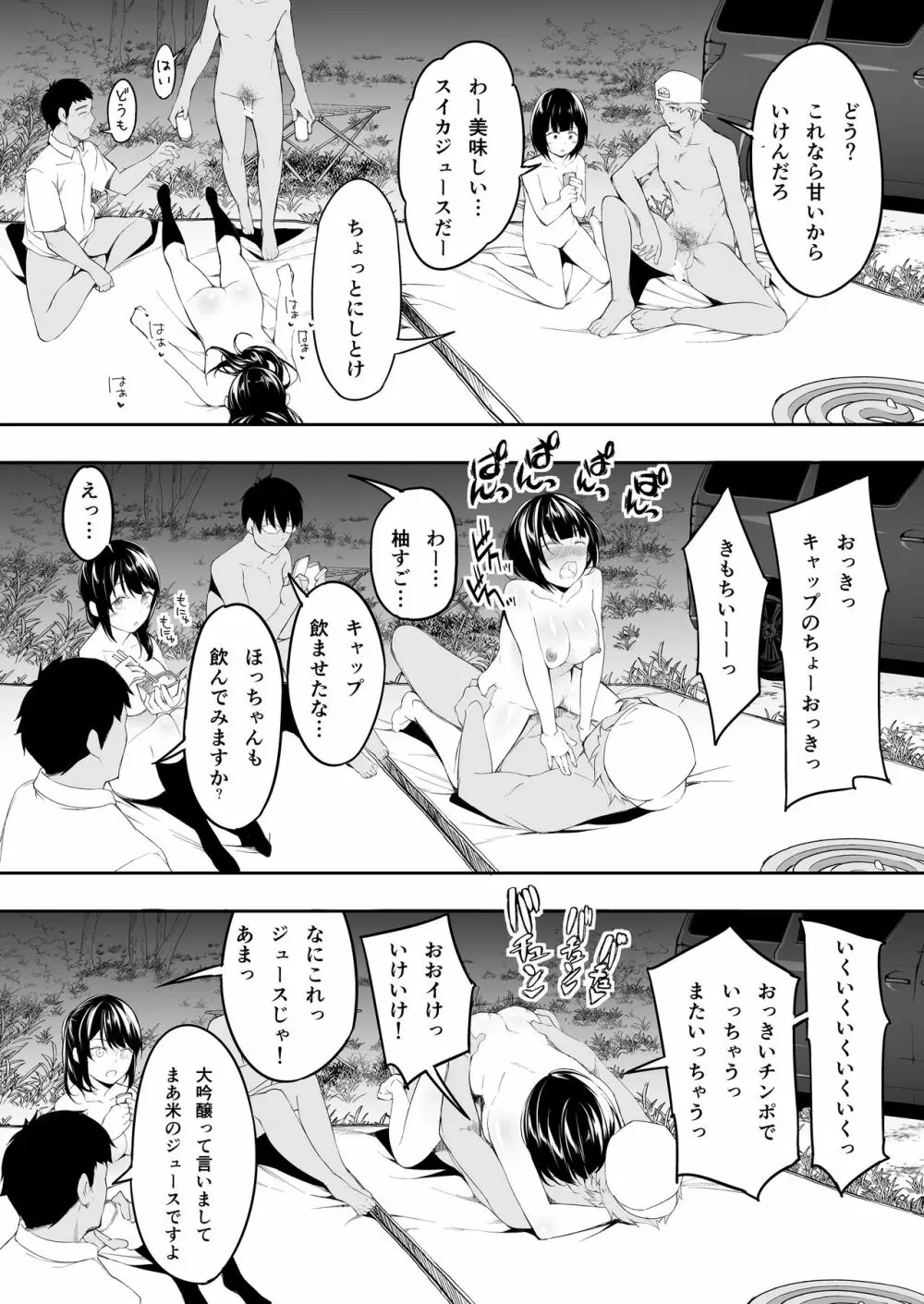 飯犯トラベラーズ 博多集団レ●プ旅行 - page110