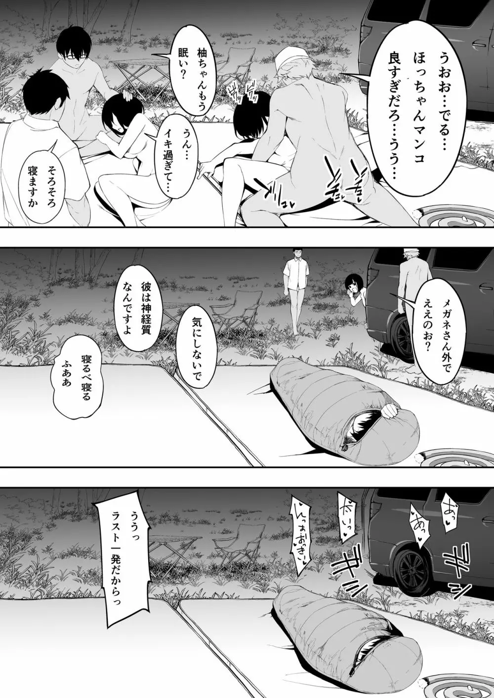 飯犯トラベラーズ 博多集団レ●プ旅行 - page112