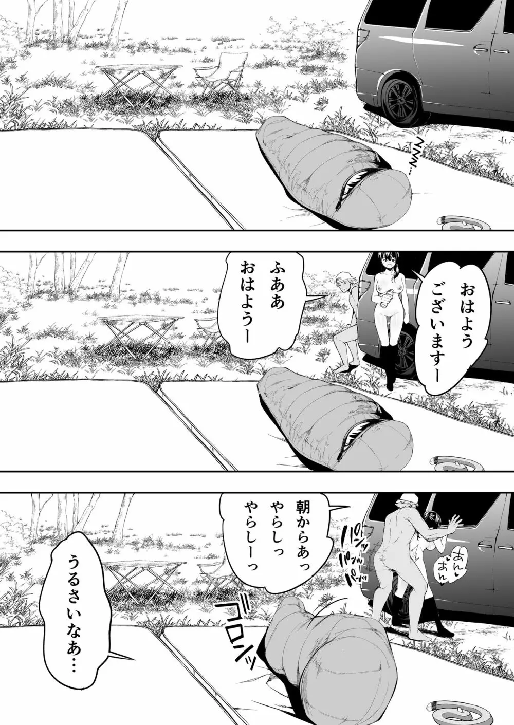 飯犯トラベラーズ 博多集団レ●プ旅行 - page113